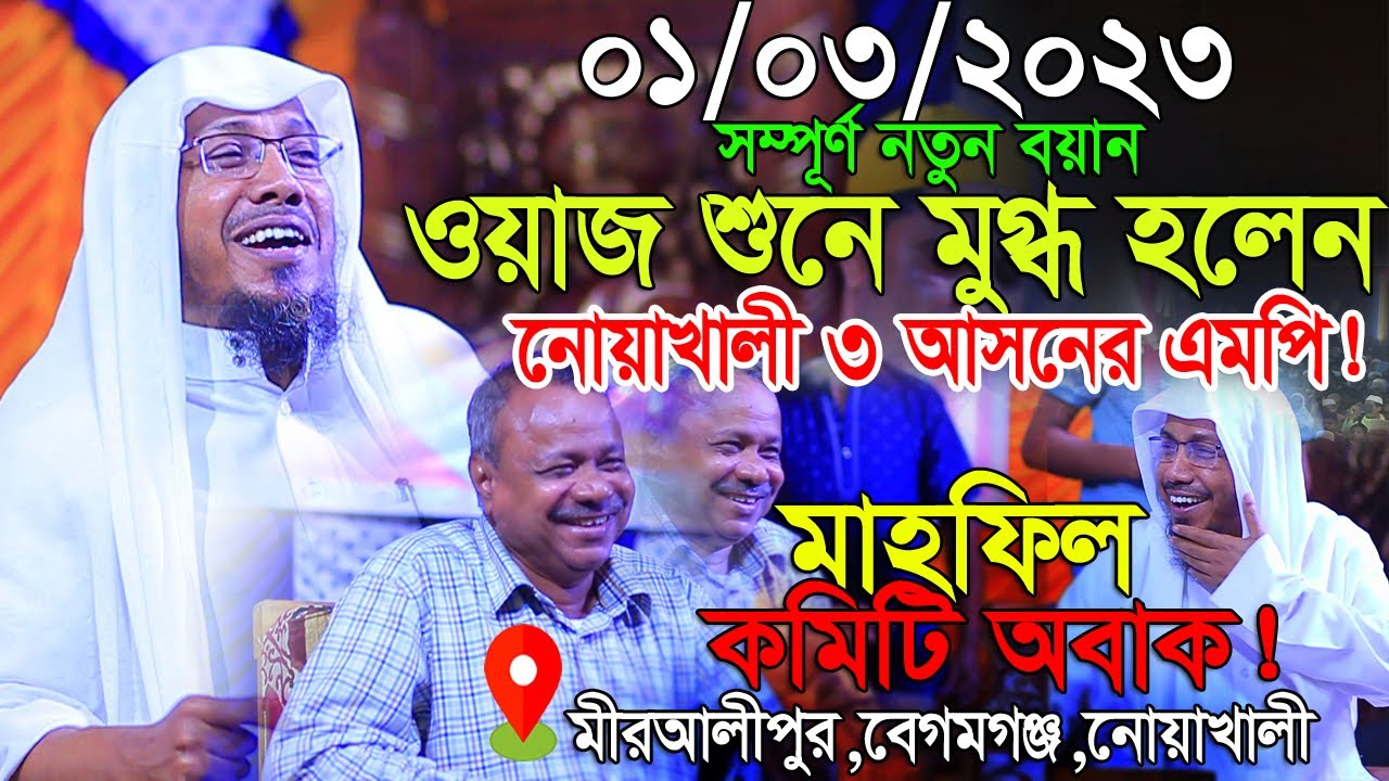 01/03/2023 afsari waz | afsari new waz 2023 | rafiqullah afsari waz 2023 | রফিক উল্লাহ আফসারী ওয়াজ