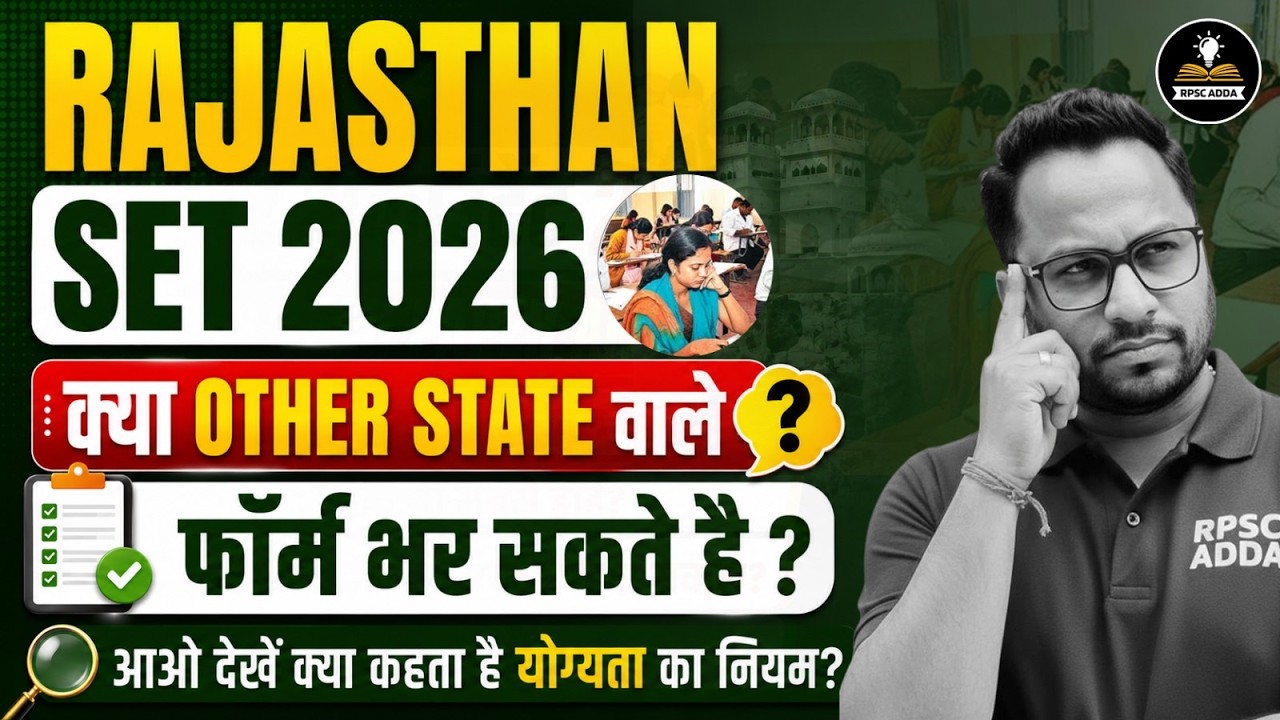 Rajasthan SET 2026 Eligibility: क्या Other State वाले Form भर सकते हैं? | Full Details! | RPSC Adda