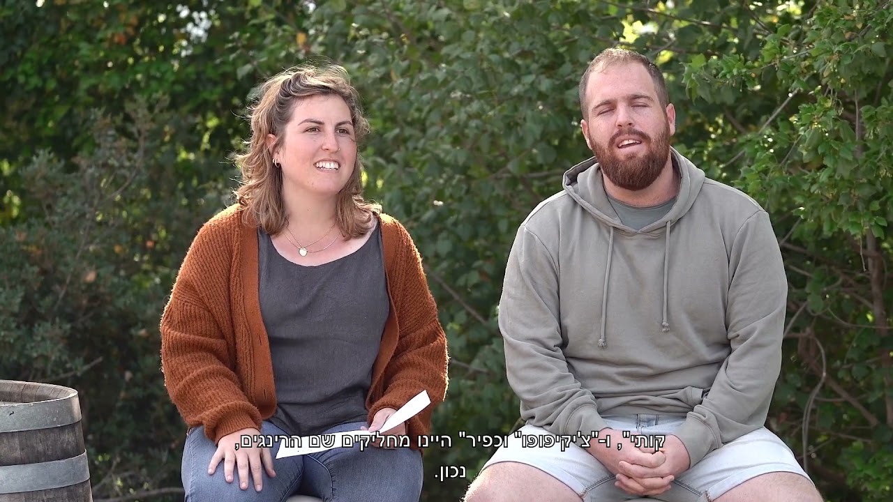 סליחה על השאלה ילדי המקימים חוות יאיר