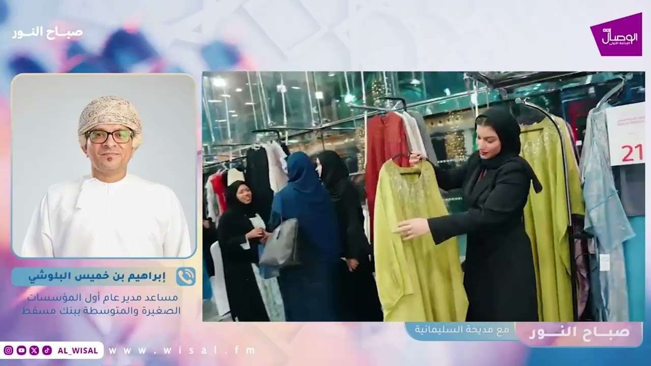 #صباح_النور| افتتاح سوق الوثبة الرمضاني | مع  إبراهيم بن خميس البلوشي