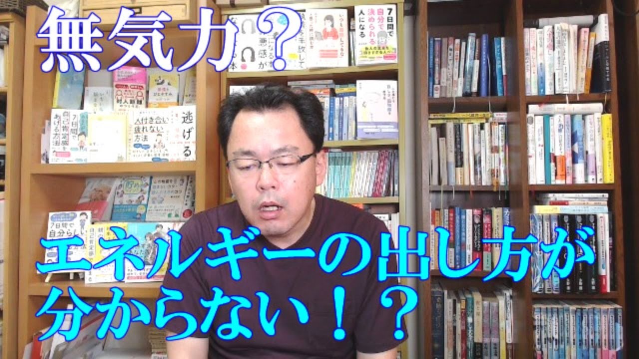 ずっと無気力が続いていてエネルギーの出し方が分からない場合は自分とのつながりを取り戻すことを最優先すべし。