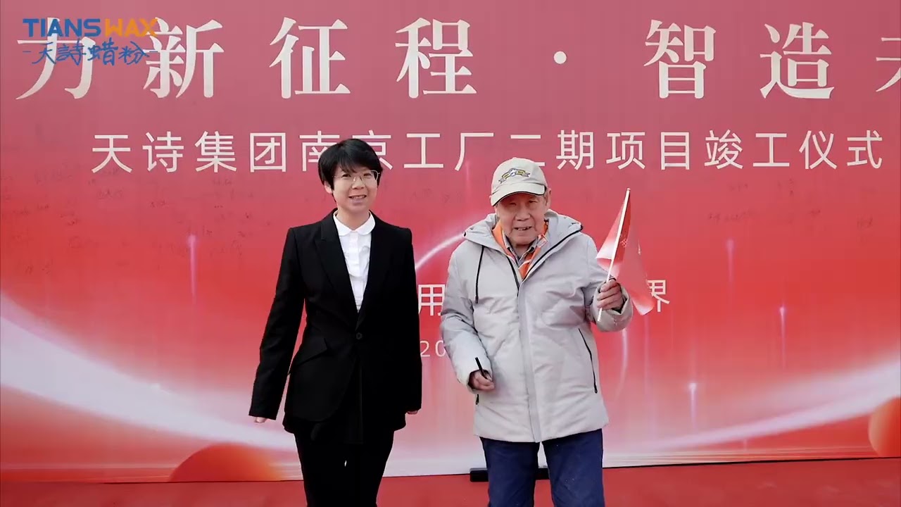 TIANSWAX Nanjing Plant Phase II Completion | Manufacturing Capacity Expansion