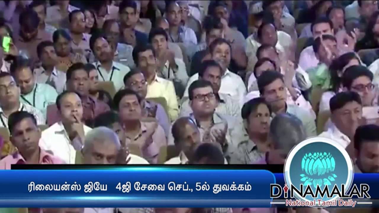 Reliance Jio 4G services start September 5th - Dinamalar Sep 1st 2016