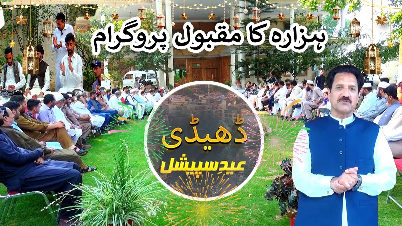 Dedhee | Eid 3rd Day | Eid ul Adha 2024 | Kay2 TV