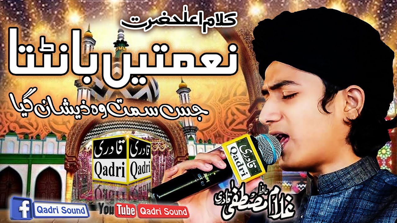 Naimaten Bantta jis simt Wo zeeshan gaya by Ghulam Mustafa Qadri || Kalam e Aala Hazrat ||