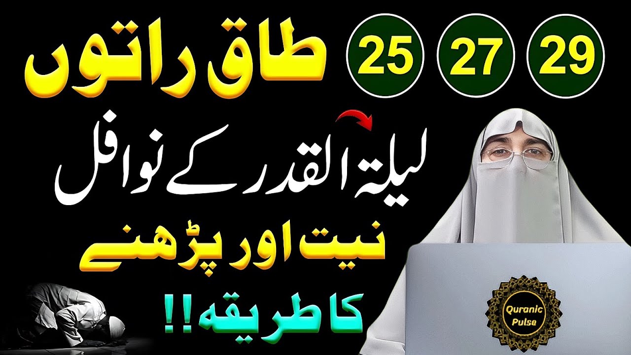 Shab e Qadr | Ramadan 27th Night | Laylatul Qadr The Night Of Power | Dr. Farhat Hashmi Bayan 2025