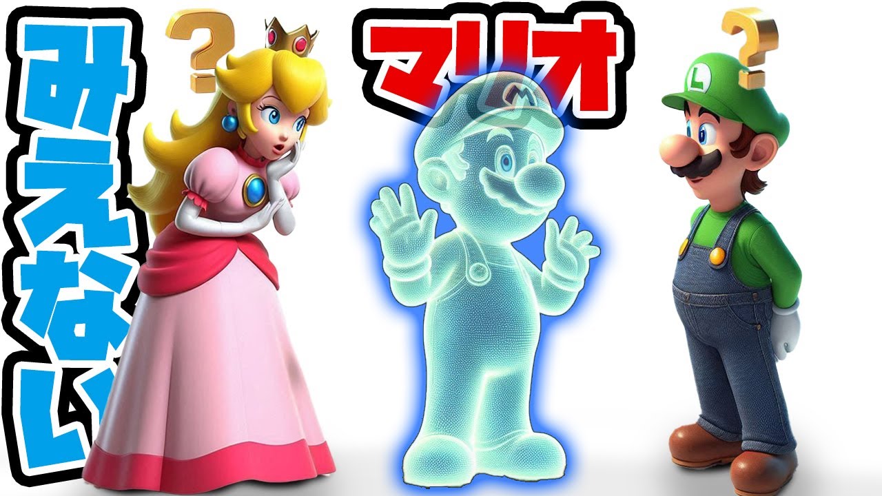 見えないマリオ・・・（アナケナとカルちゃんとダーくんとママケナ）