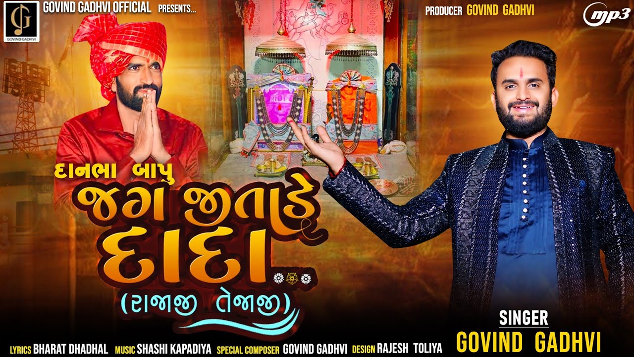 JAG JITADE DADA | BHOLAD VADA | GOVIND GADHVI | NEW SONG 2024