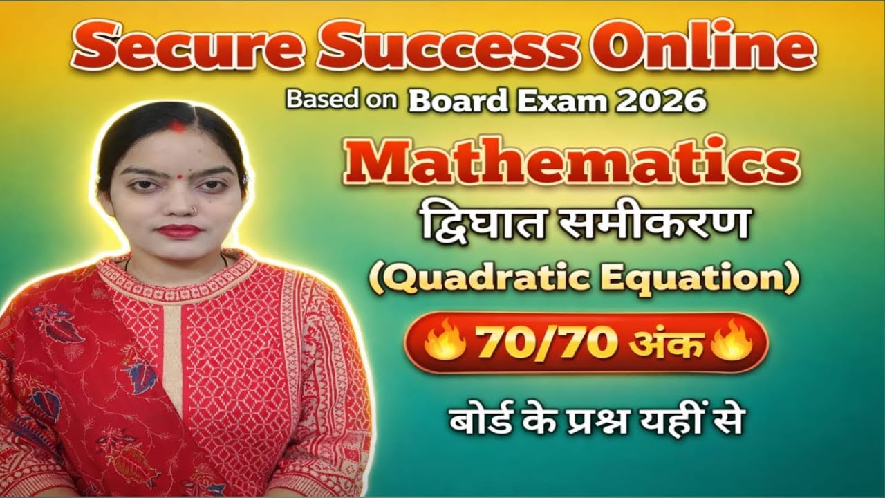 Class 10 Maths | Quadratic Equation in Hindi | द्विघात समीकरण | Board Exam 2026