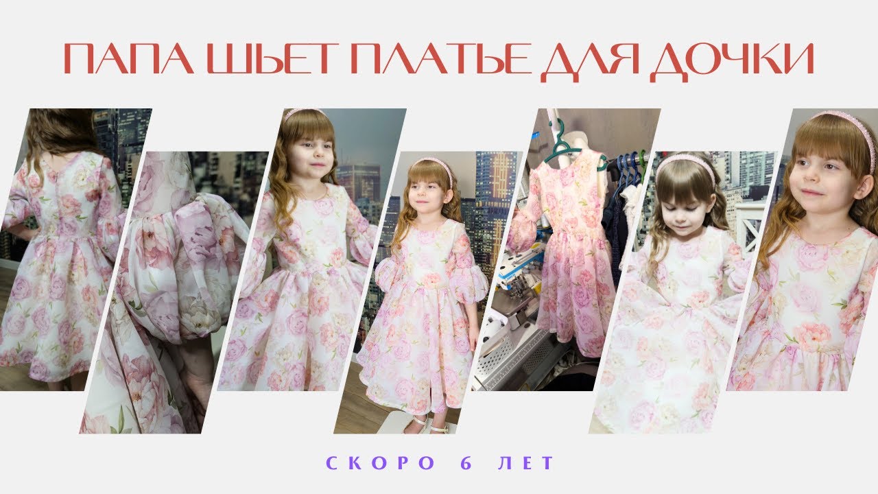 Шью платье для дочки || Платье для девочки из органзы