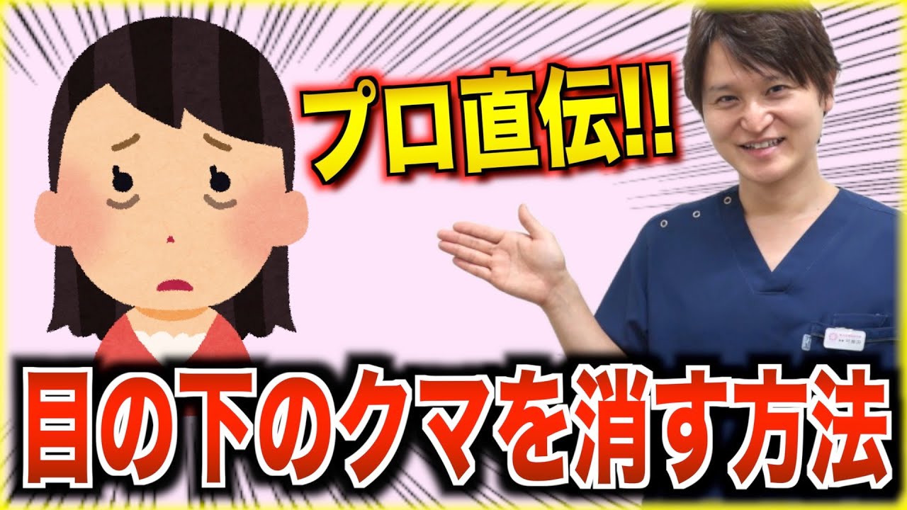 目の下にクマがある方は必見！！クマができる原因と対処法を教えます。