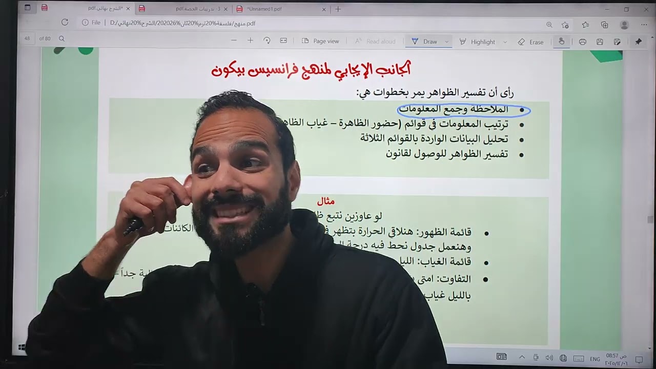 الجانب السلبي والايجابي لمنهج فرانسيس بيكون