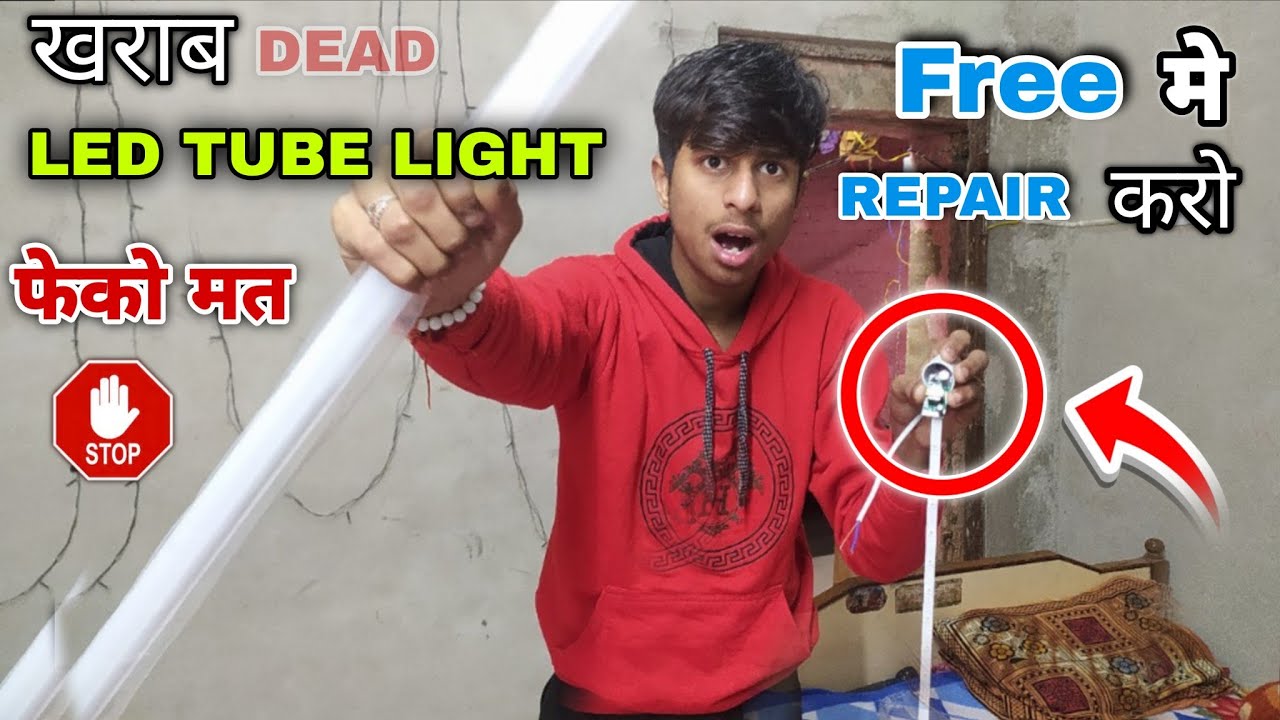 खराब LED TUBE LIGHT फेको मत ₹0 मे ठीक करो|| LEd TUBE LIGHT REPAIR || 100% GURRENTE. DJ KAISE BANAYE.