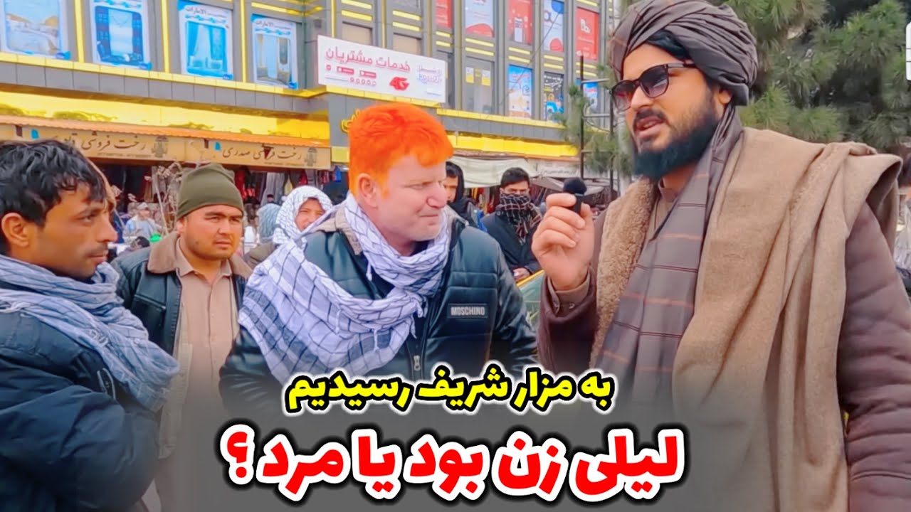 به مزار شریف رسیدیم الحمدالله
