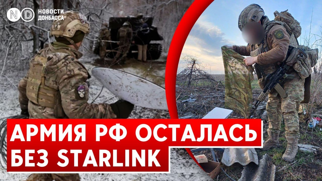 Связь легла лавинообразно, координация - на уровне  2022 года. Starlink не работает в армии РФ