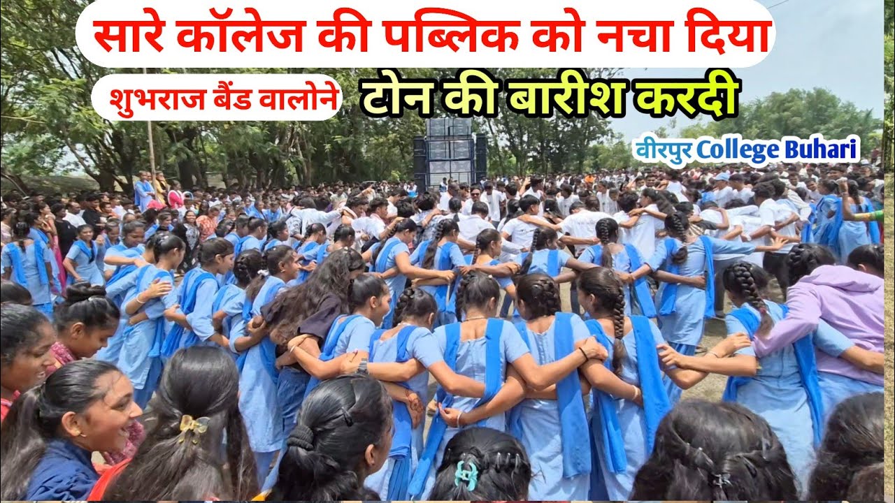 शुभराज बैंड वालोने  सारे कॉलेज की पब्लिक को नचा दिया || Shubhraj Band At virpur buhari college ||