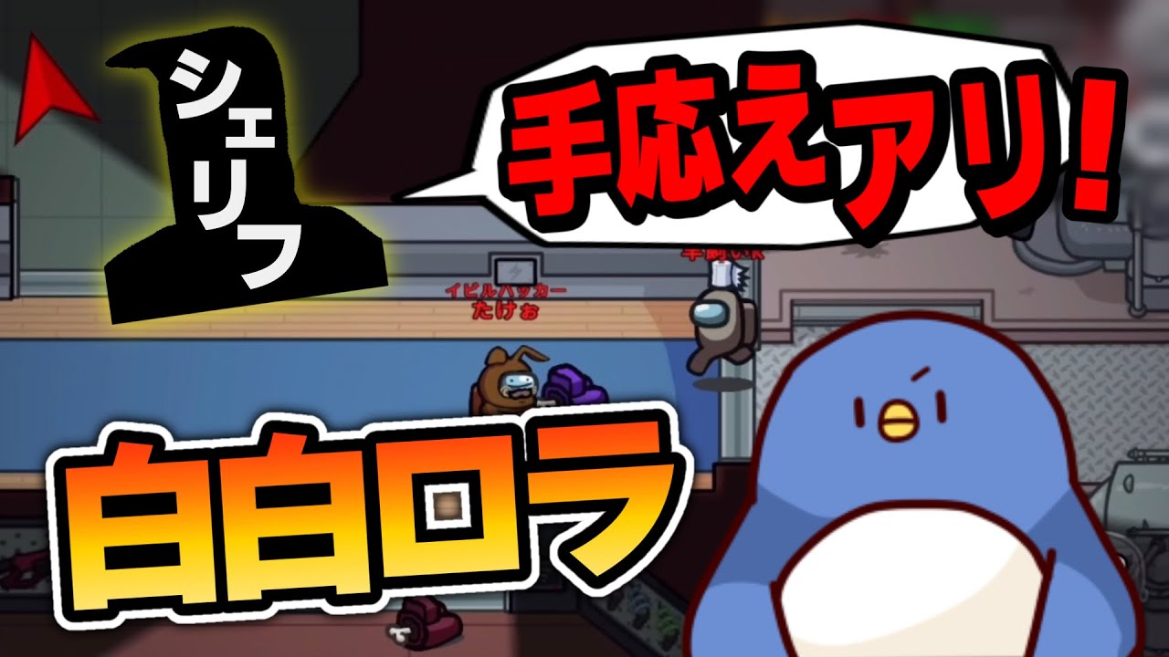 【Among Us】うっかりシェリフさん2狼を残してしまう
