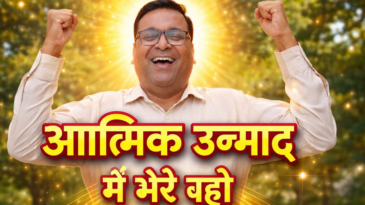 atmik unmad Se bhare raho#Call  926 850 4536