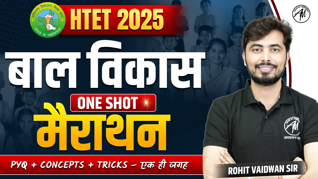 HTET सम्पूर्ण CDP Marathon by Rohit Vaidwan Sir | HTET Exams 2025 One Shot Adhyayan Mantra |