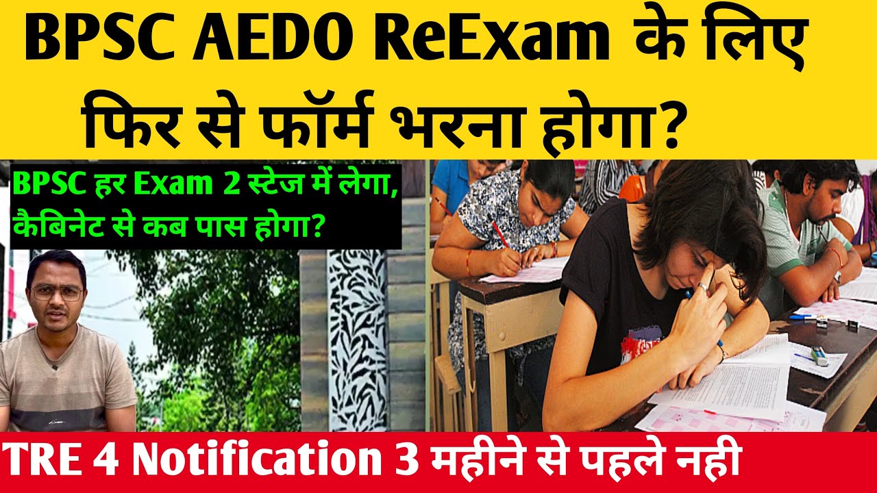 BPSC AEDO Re-Exam कब तक होगा?। BPSC TRE4 Notification अभी नहीं