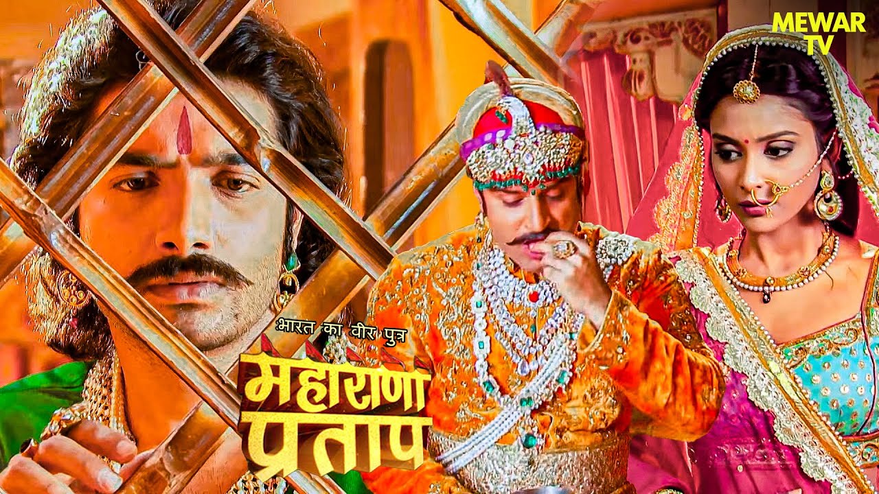 अजबदे ने राणा उदय सिंह को खिलाया भोजन | Maharana Pratap | Serial | Full Episode