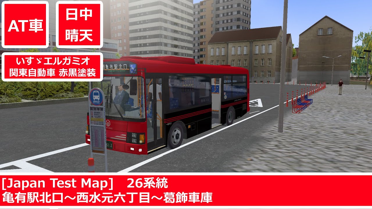 【OMSI2】Japan Test Map 有26系統 いすゞ エルガミオ（関東自動車 赤黒塗装)#omsi2