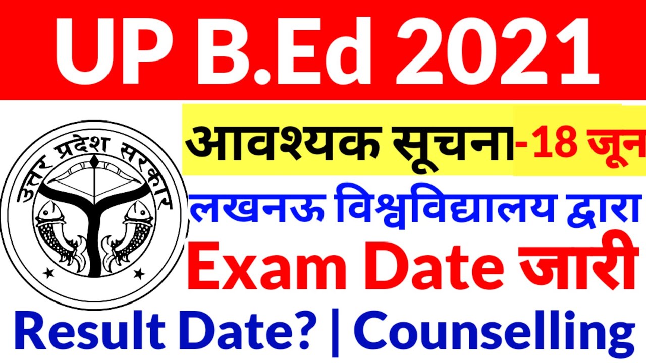 B.ed Entrance Exam Date 2021