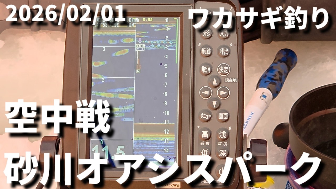 2026/02/01　激渋？砂川オアシスパーク　ワカサギ釣り