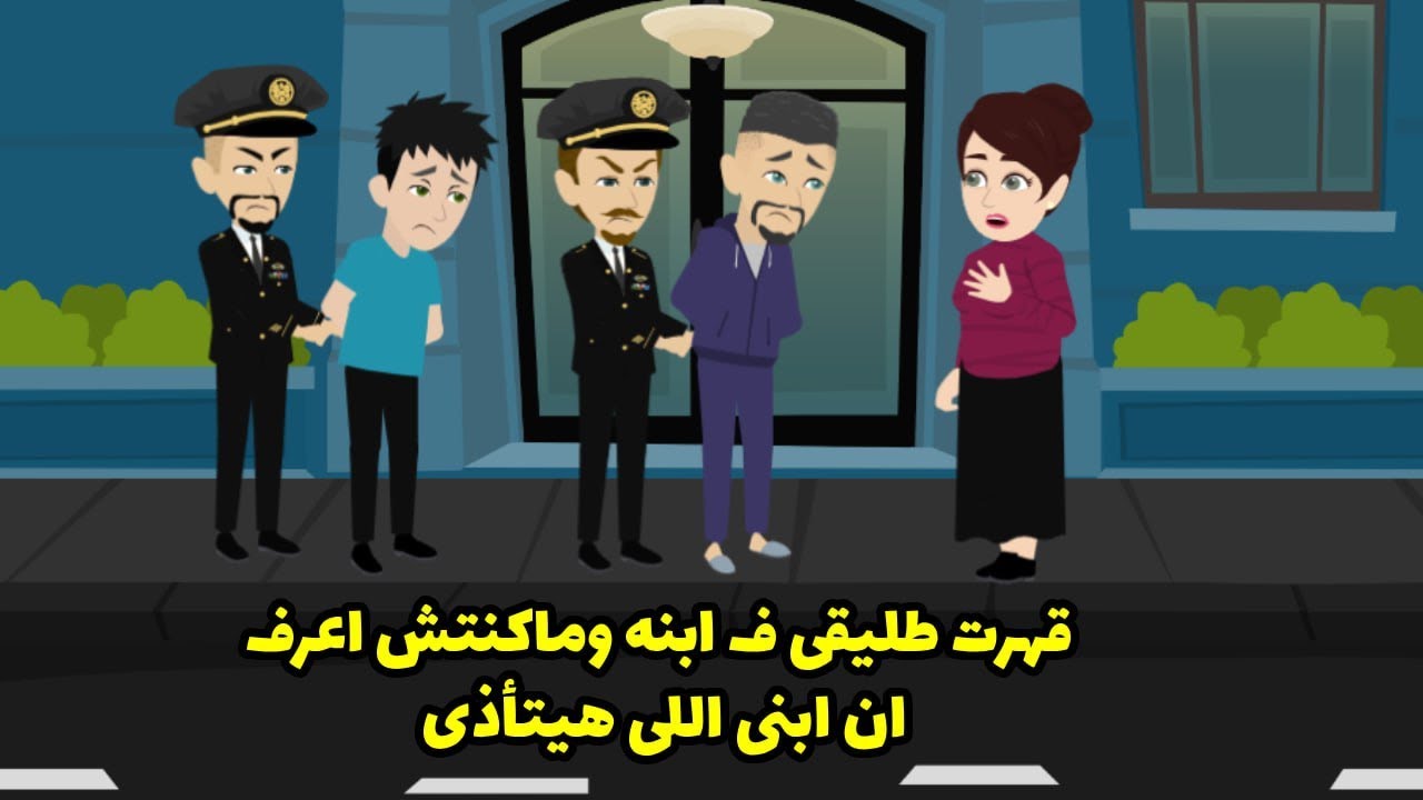قهرت طليقي في ابنه ومكنتش اعرف ان ابني هو الي هيتاذي ...