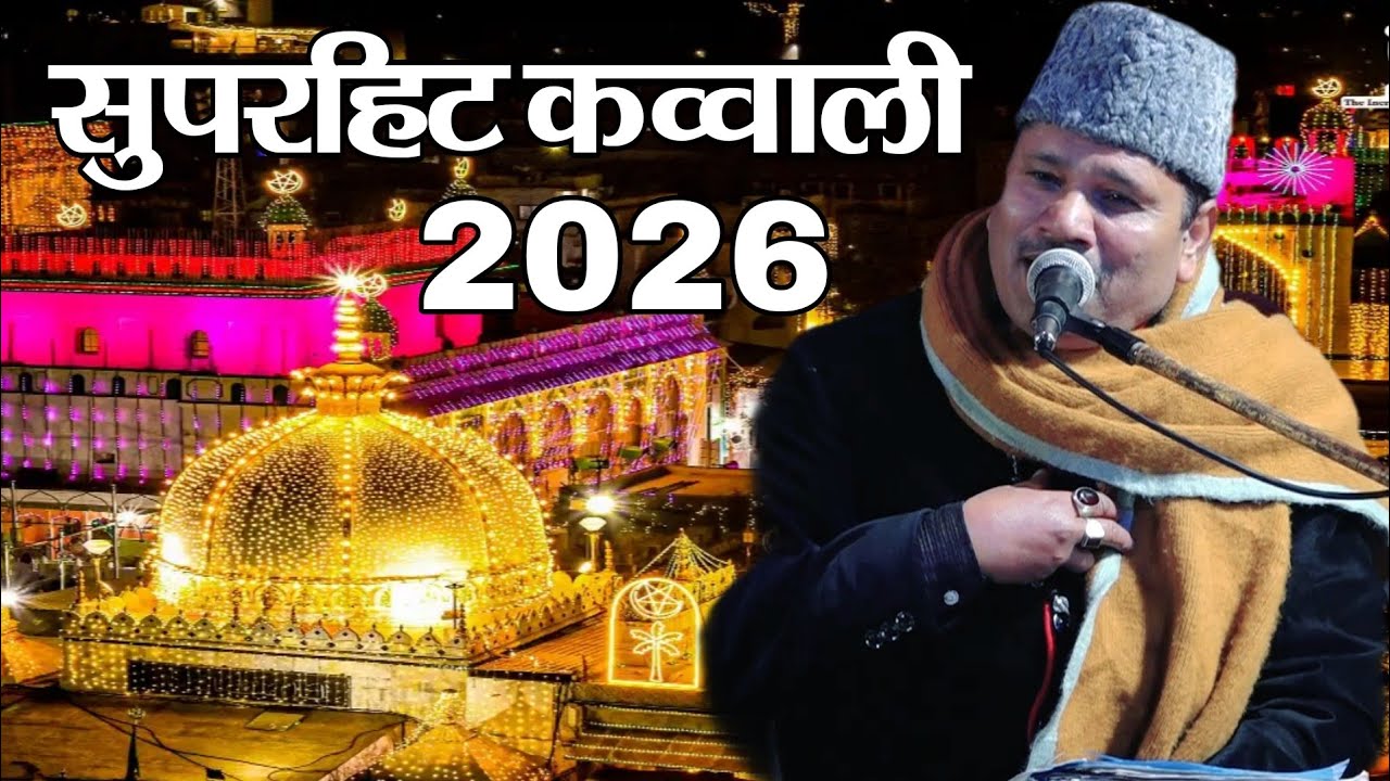 2026 Ki New Superhit Qawwali By Tahir Chishti|| new superhit qawwali|| Imtiyaz Network 