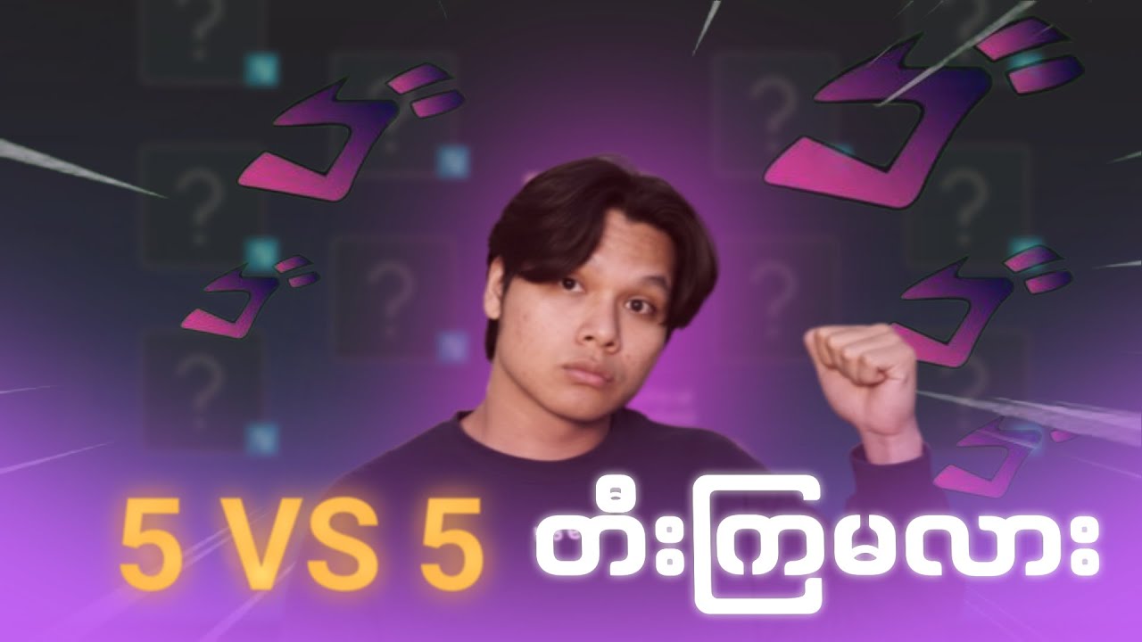ရှယ်တီးကြမယ်ဟေ့ ကောင်းကောင်း✌️ | ZORRO's LIVE 🔴