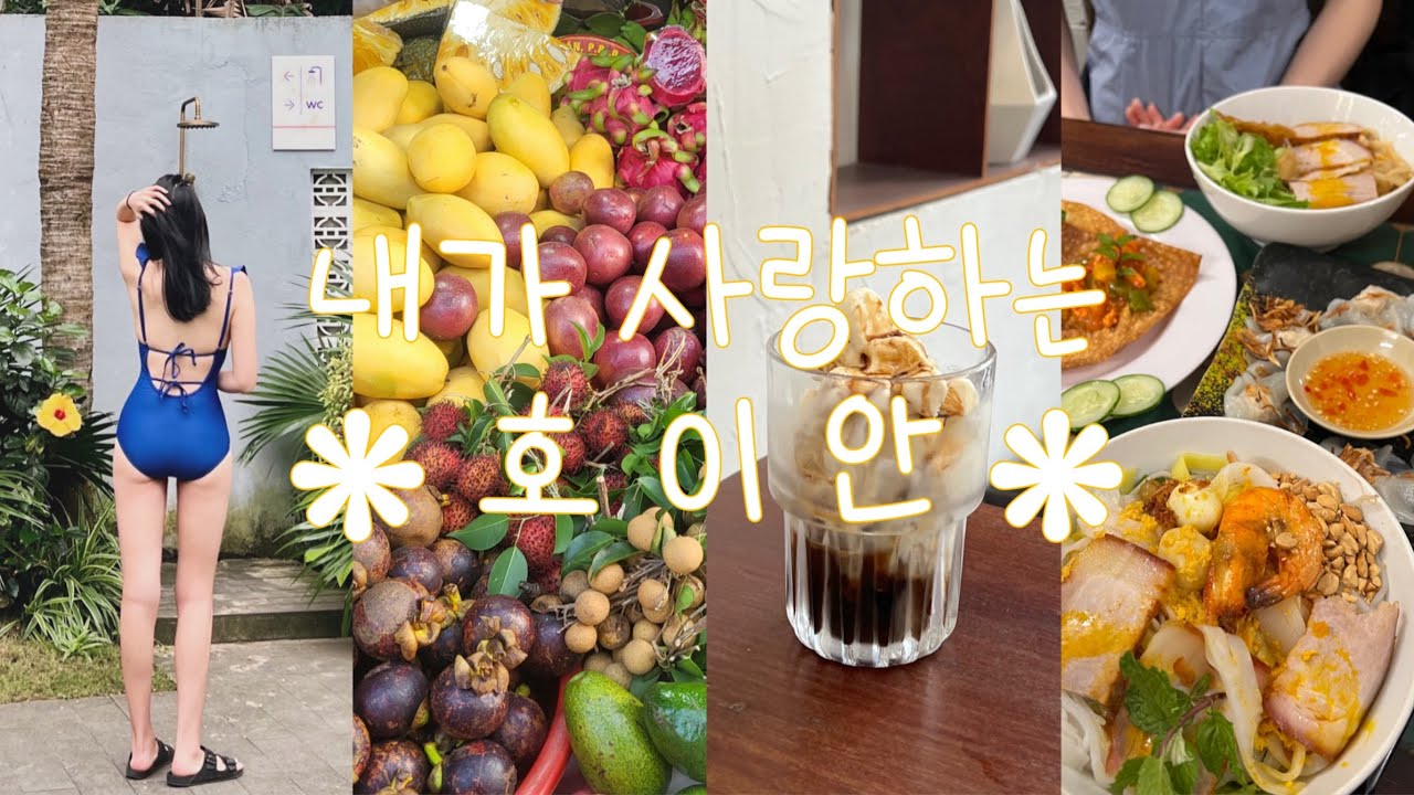 [호이안&bull;다낭여행] 호이안이 최애 도시인 사람이 말아주는 호이안 여행 1일차 - 비엣젯이 비엣젯했다^^/호이안 가성비 리조트추천🏠/1인네일샵💅/현지인가득한 로컬 숯불구이맛집🍖