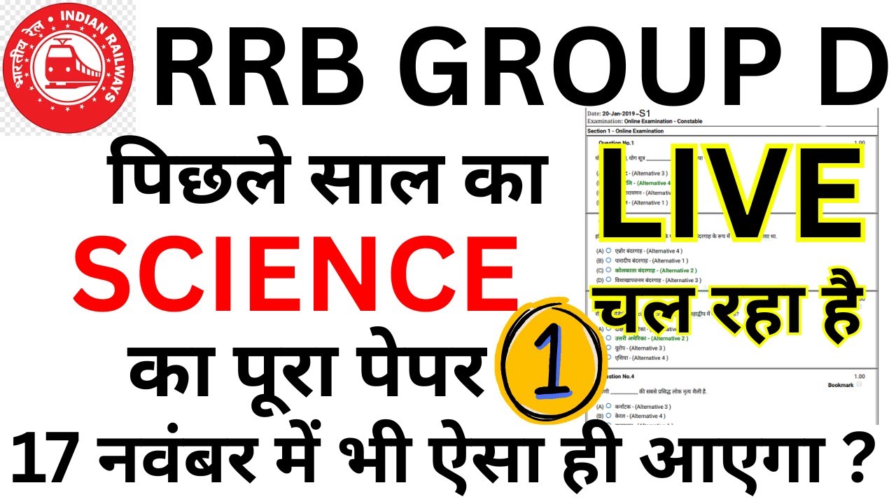 RRB GROUP D SCEINCE PREVIOUS YEAR PAPER | GROUP D SCIENCE 17 NOV 2025 LIVE TEST-1 | GROUP D PAPER