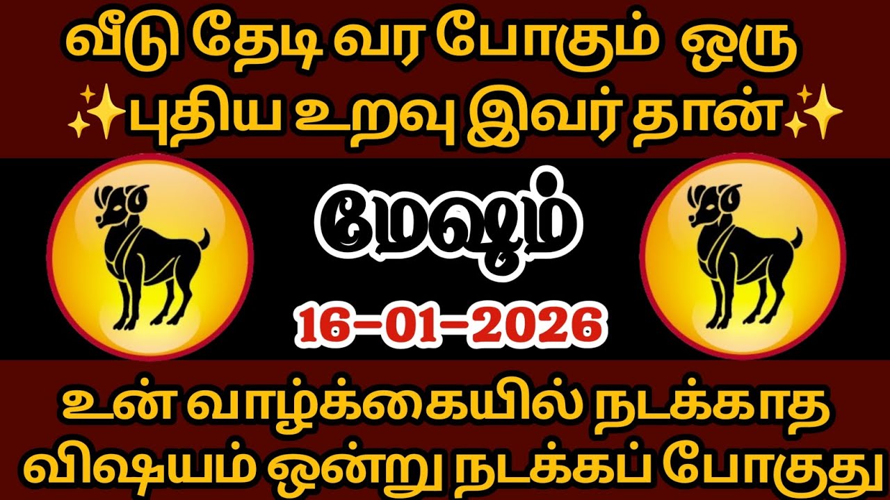 மேஷம் - வீடு தேடி வர போகும் ஒரு புதிய உறவு இவர்தான்.