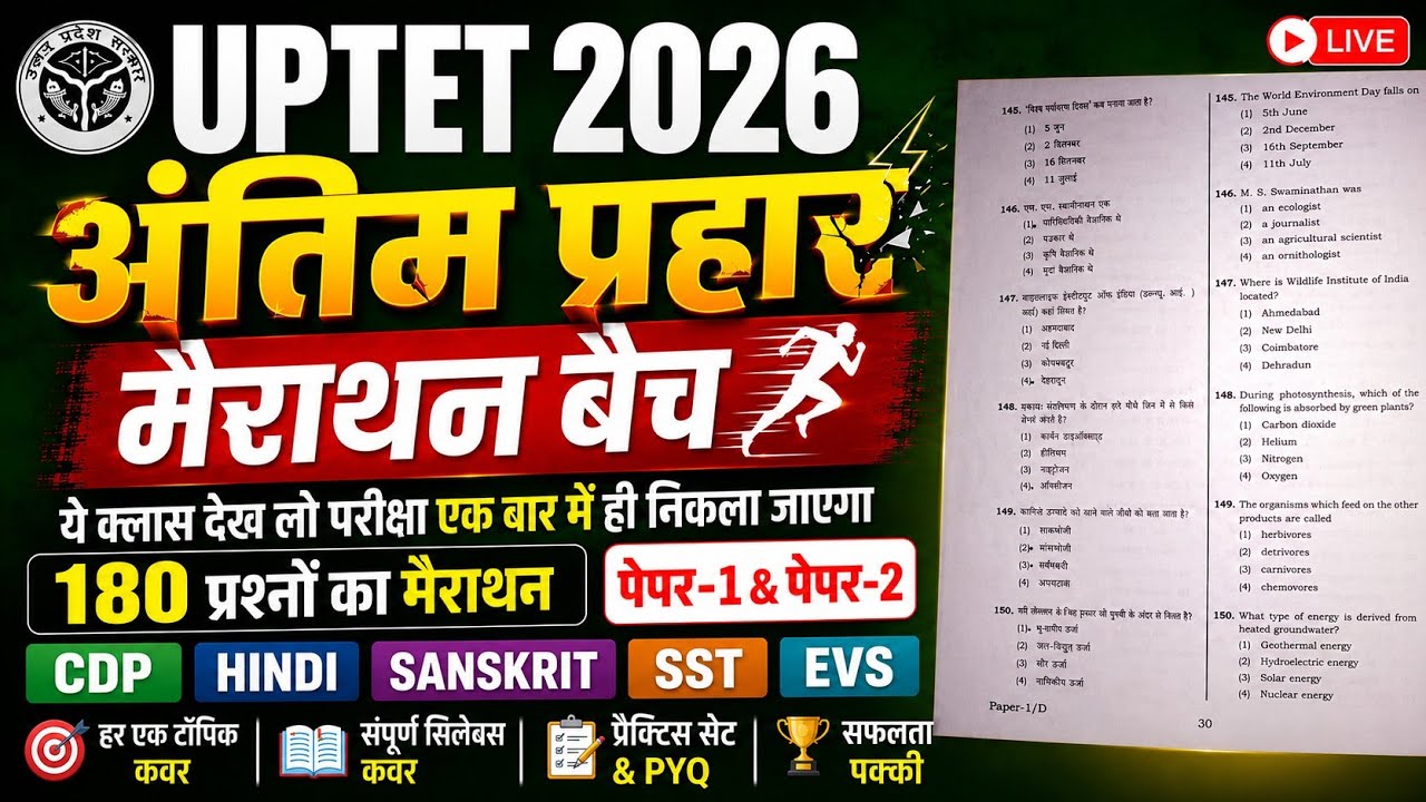 UPTET EXAM 2026🎯 | ALL IN ONE 🔥| TOP-150🔥UPTET 2026 | One Shot Revision | BY ROHIT SIR