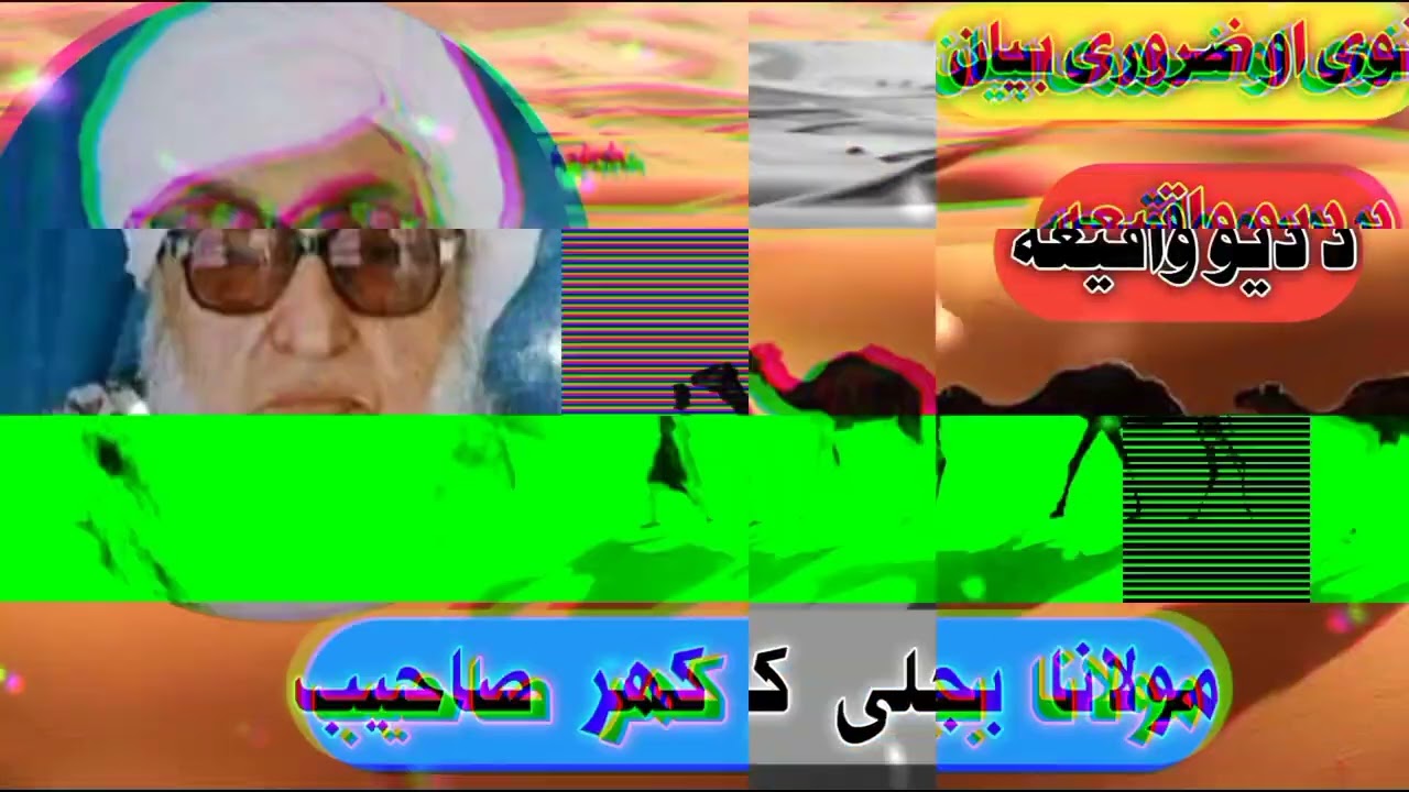 مولانا بجلی کهر ډیره عجیبه واقیعه 