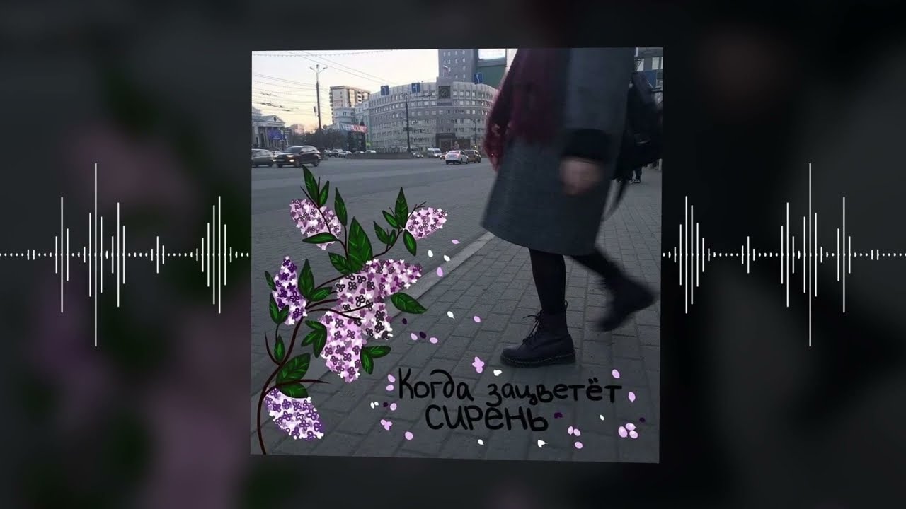 алёна швец. – \\глаза\\ (Official audio)