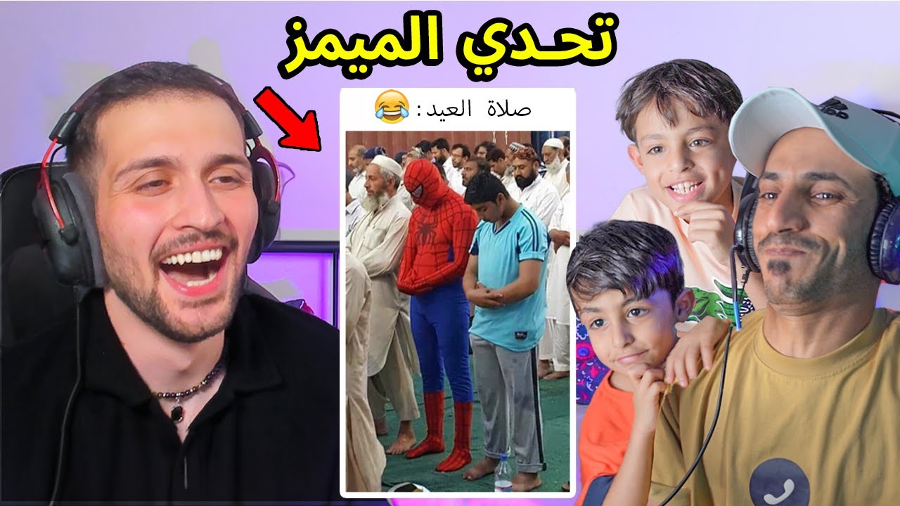 ديكراي ضد ياني وداني في تحدي الميمز الضحك !! الشطة الحارة 😂😂