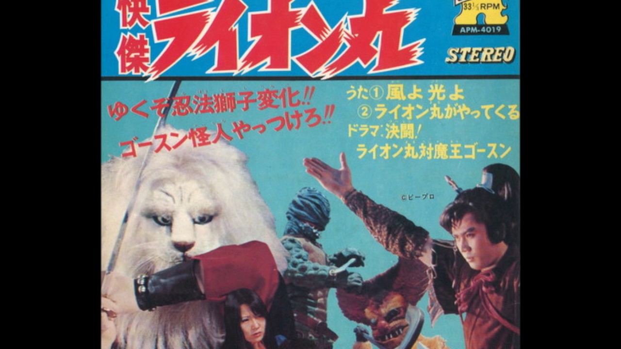 Kaiketsu Lion Maru - Lion Maru Ballad Rock 1972 (Lion Man Branco)