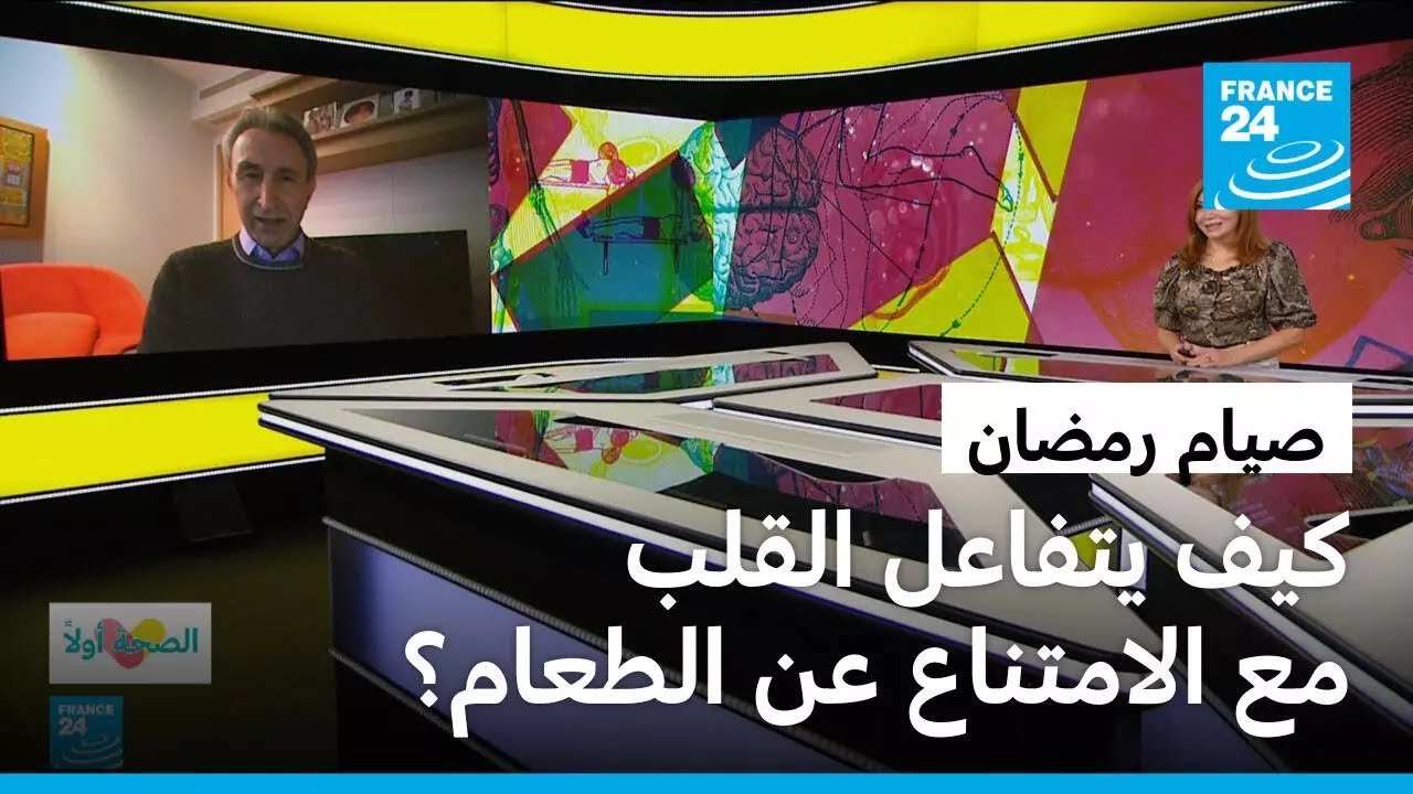 صيام رمضان.. كيف يتفاعل القلب مع الامتناع عن الطعام؟