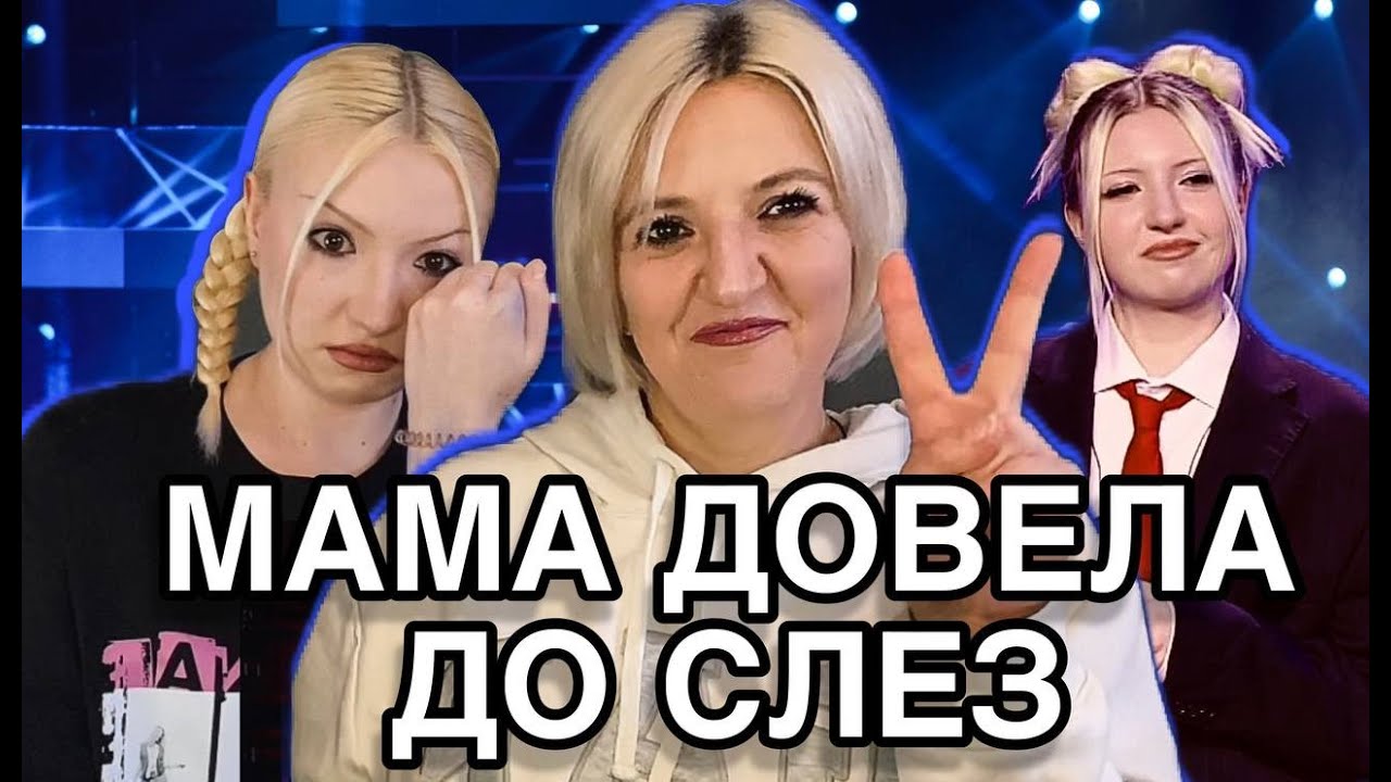 МАМА СМОТРИТ МОЕ ВЫСТУПЛЕНИЕ НА ШОУ | ЗАЛЕТАЙ В ТРЕНДЫ
