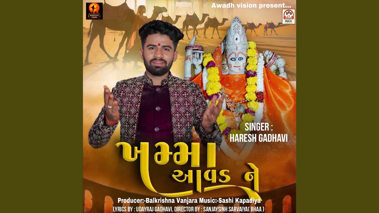 Khamma Aavad Ne