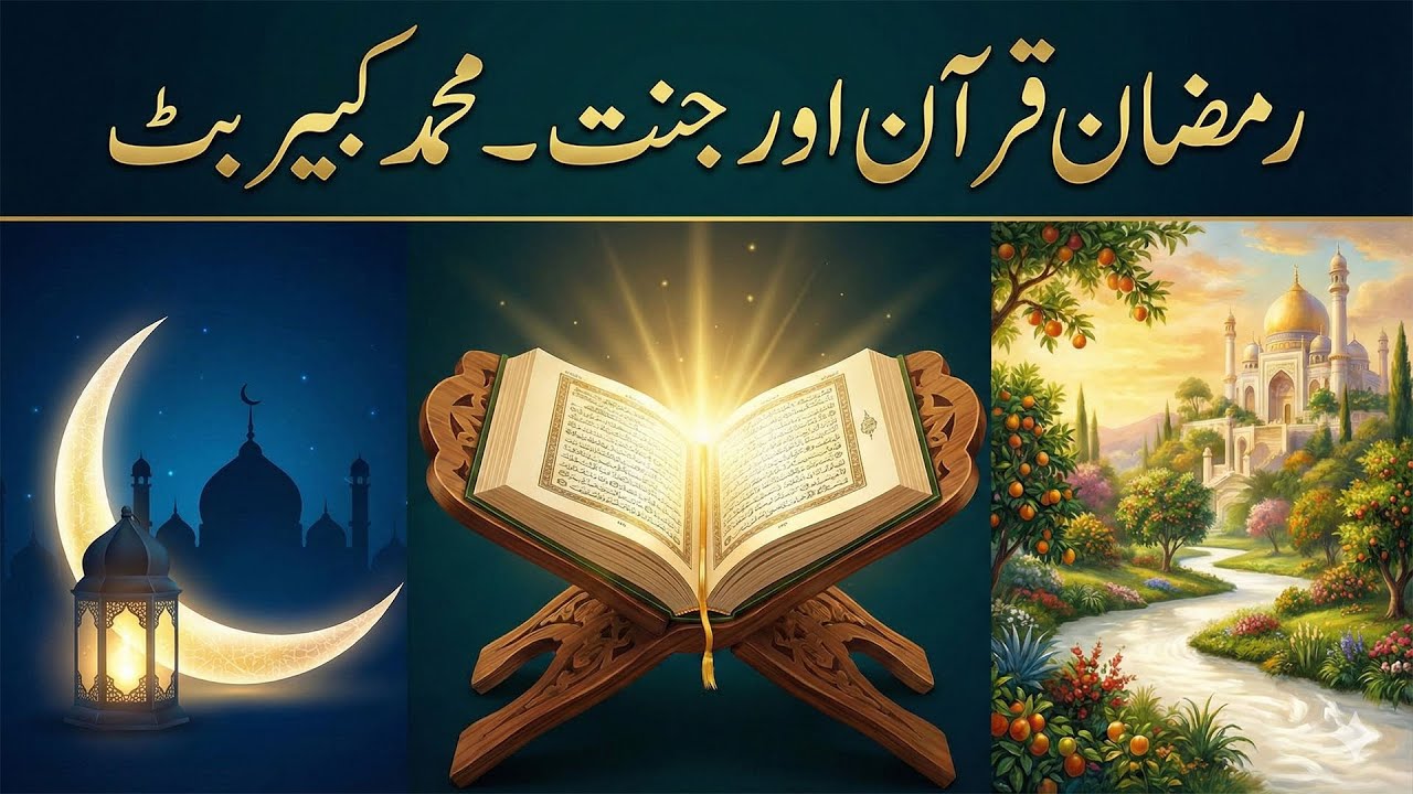 RAMZAN QURAN JANNAT - MUHAMMAD KABEER BUTT