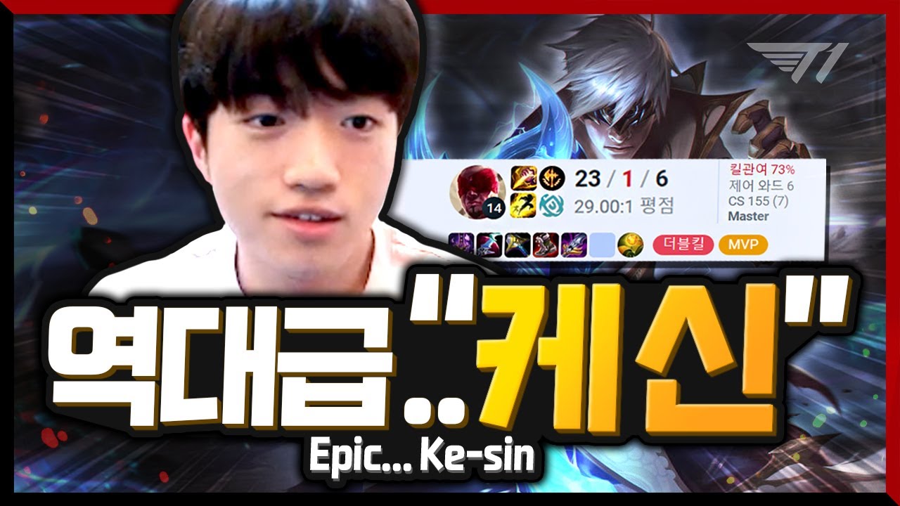 케리아가 직접 올려달라고 했던 바로 그 영상 [Keria Stream Highlight]