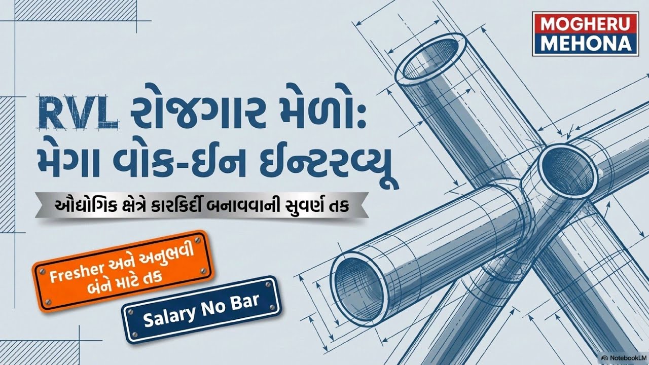 Raajratna Ventures RVL Rozgar Mela 2026 | Walk-In Interview #mahesana| Welder, Fitter, Helper #Jobs 