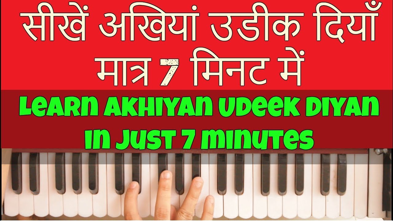 Learn Akhiyan Udeek Diyan | Harmonium | Piano | Tutorial