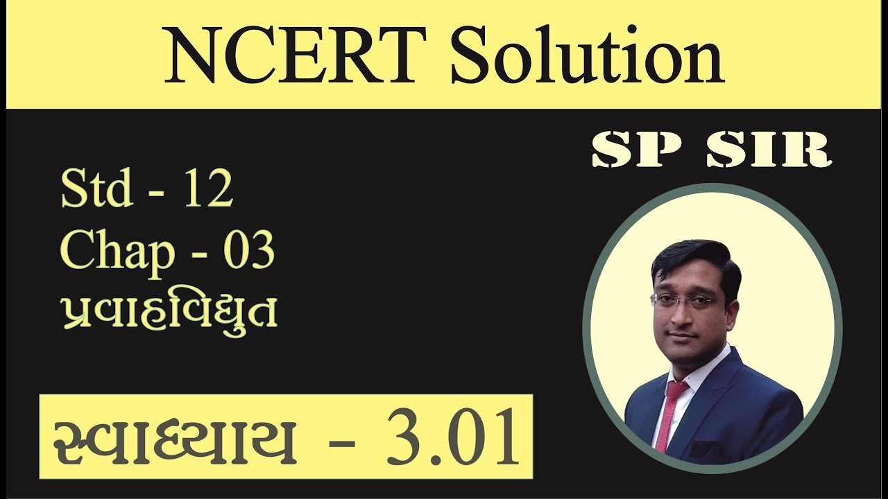 Class - 12 Physics (Gujarati) | NCERT Solution | Q-3.01 | Chapter-3 | Current Electricity