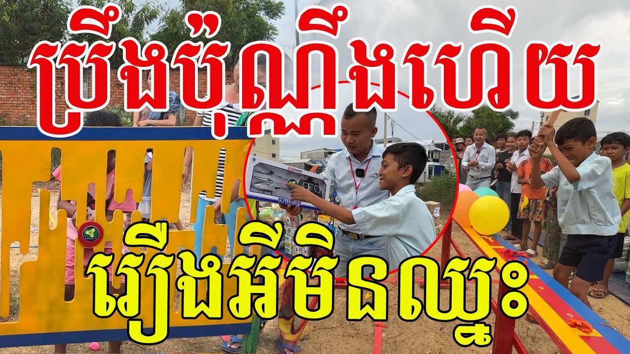 សុំសរសើរ ក្មួយៗខំប្រឹងណាស់ ទទួលបានរង្វាន់លើកទឹកចិត្តគ្រប់គ្នា
