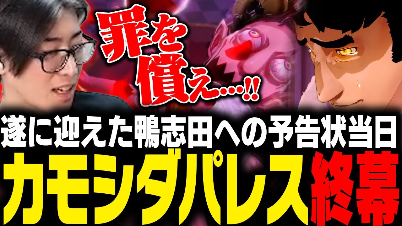 遂に迎えた鴨志田への予告状当日、オタカラを奪取しカモシダパレスを終幕へと導くClutch【ペルソナ5 ザ・ロイヤル】