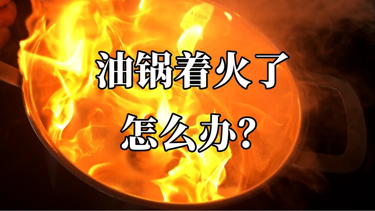 科学防粘锅（中）如何判断锅温